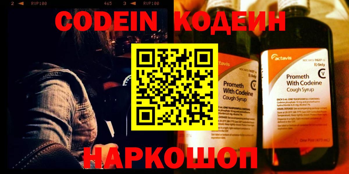 Кодеин Purple Drank  Вход с VPN  Codein Purple Drank  Сыктывкар 
