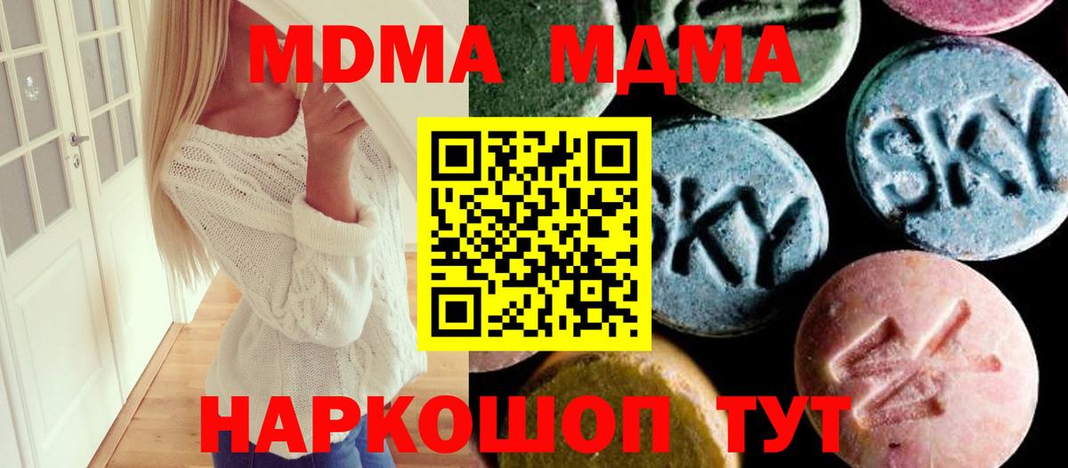 МДМА кристаллы Сыктывкар